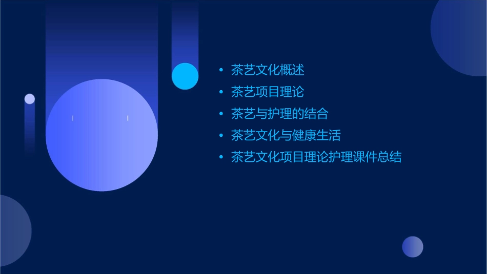 茶艺文化项目理论护理课件_第2页