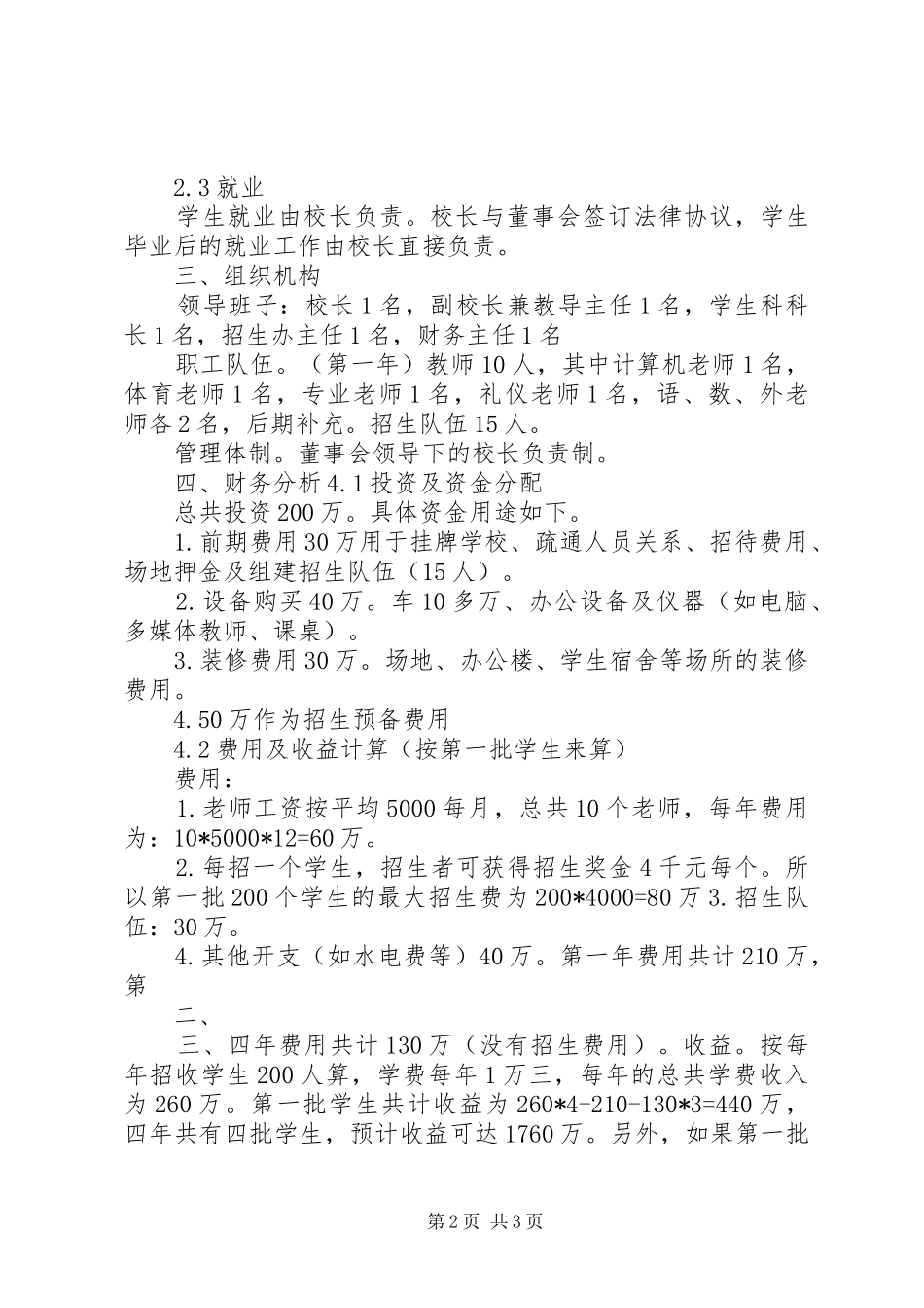 学校办学可行性报告_第2页