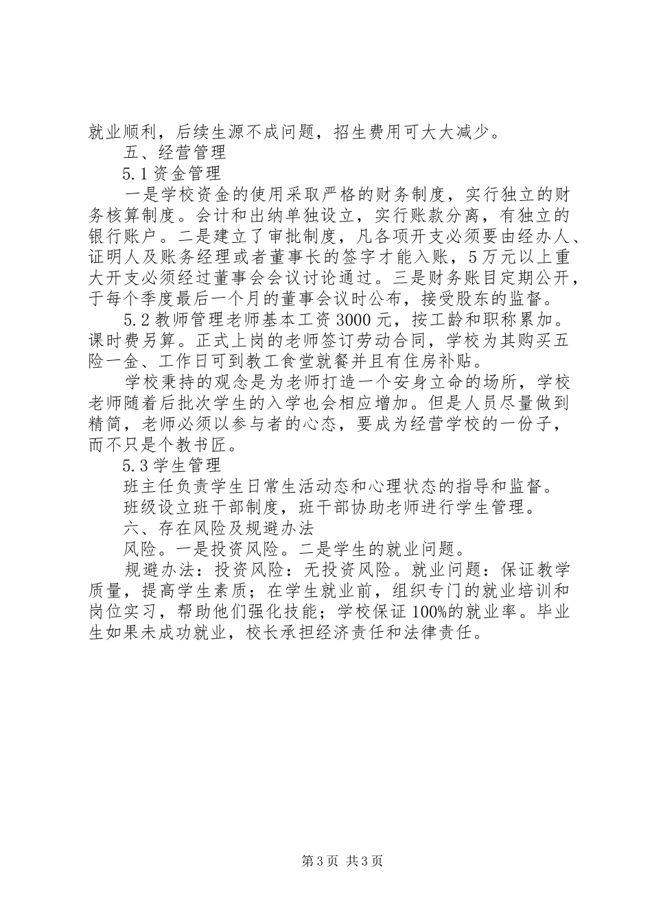 学校办学可行性报告_第3页