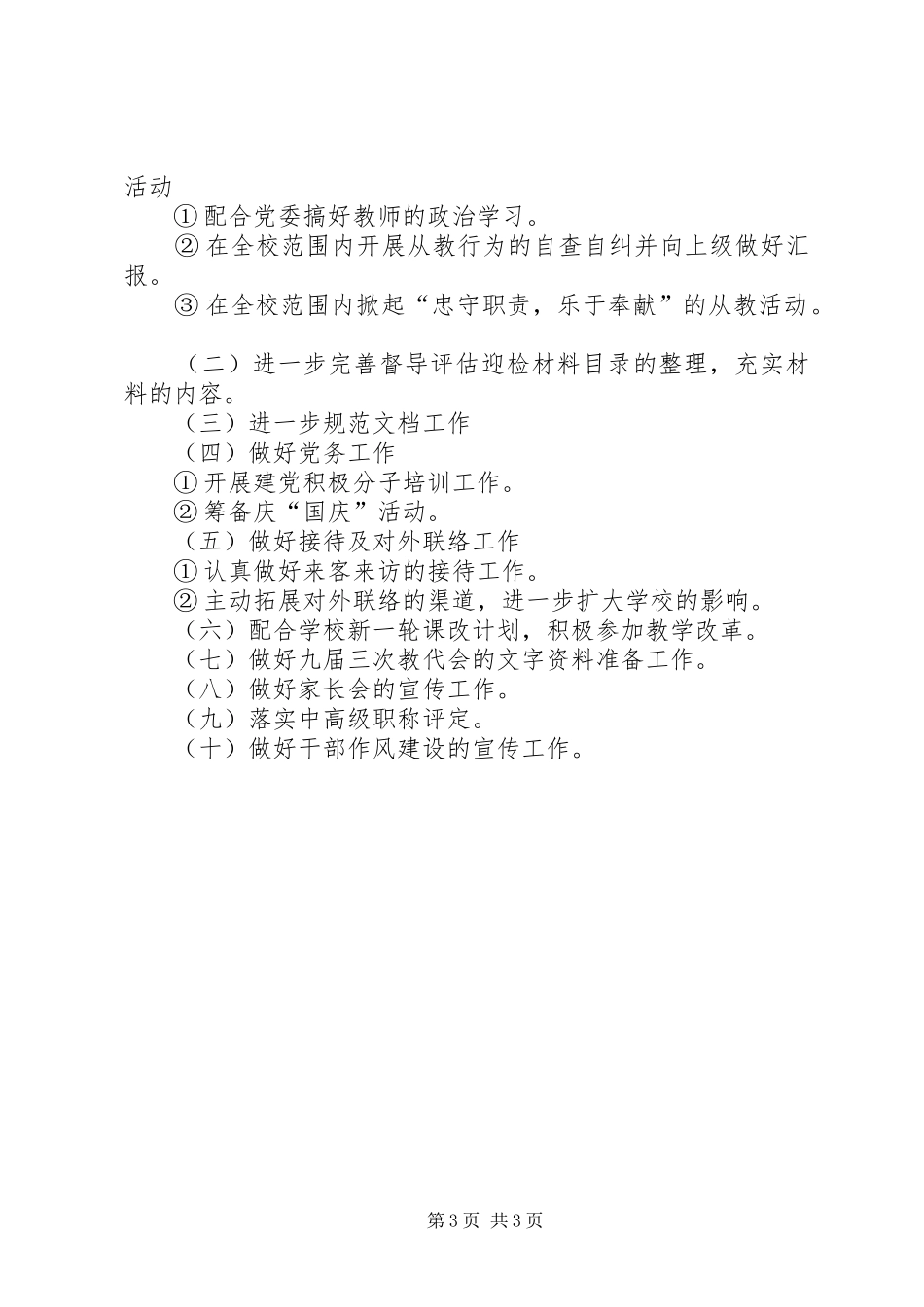 学校办公室第三季度工作汇报_第3页