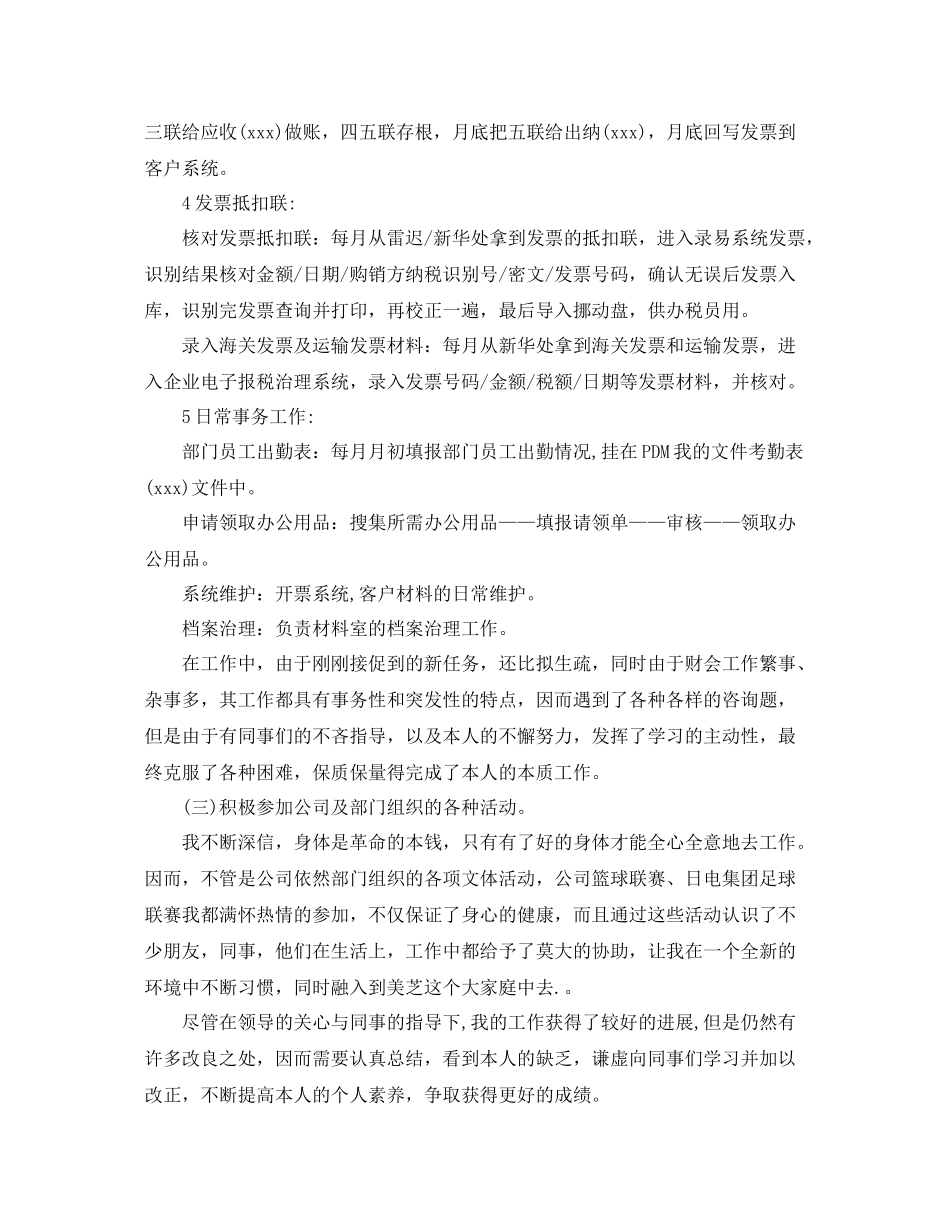 2021年度工作参考总结新员工度工作参考总结范文_第2页