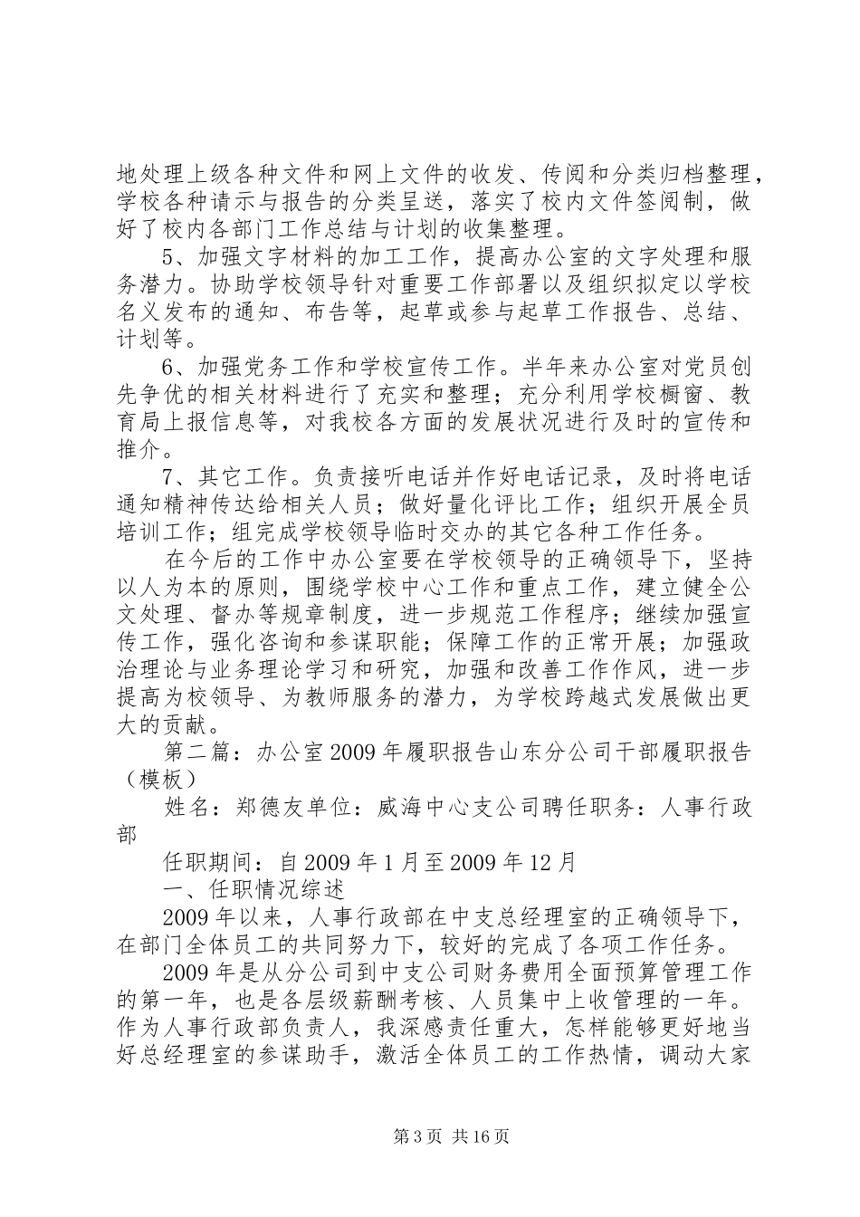 学校办公室履职报告_第3页