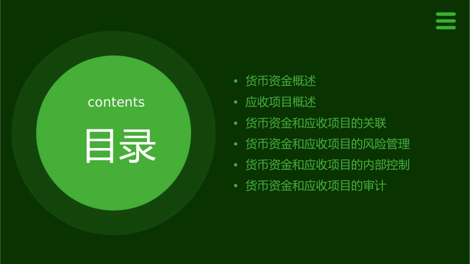 货币资金和应收项目素材课件_第2页