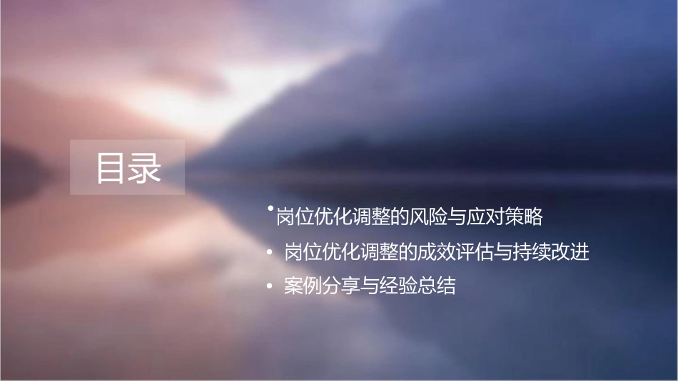 银行人员岗位优化调整课件_第2页