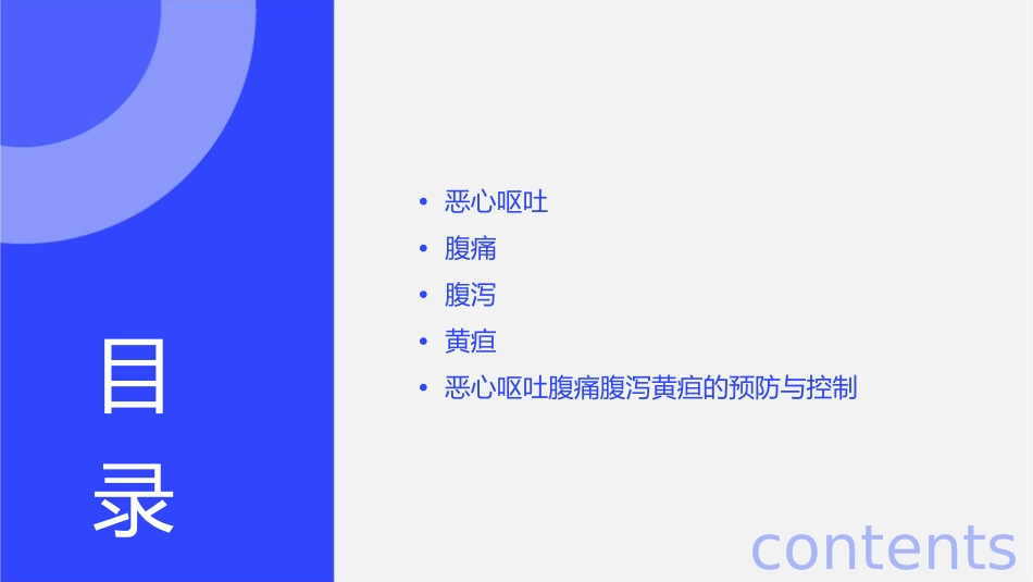 恶心呕吐腹痛腹泻黄疸课件_第2页