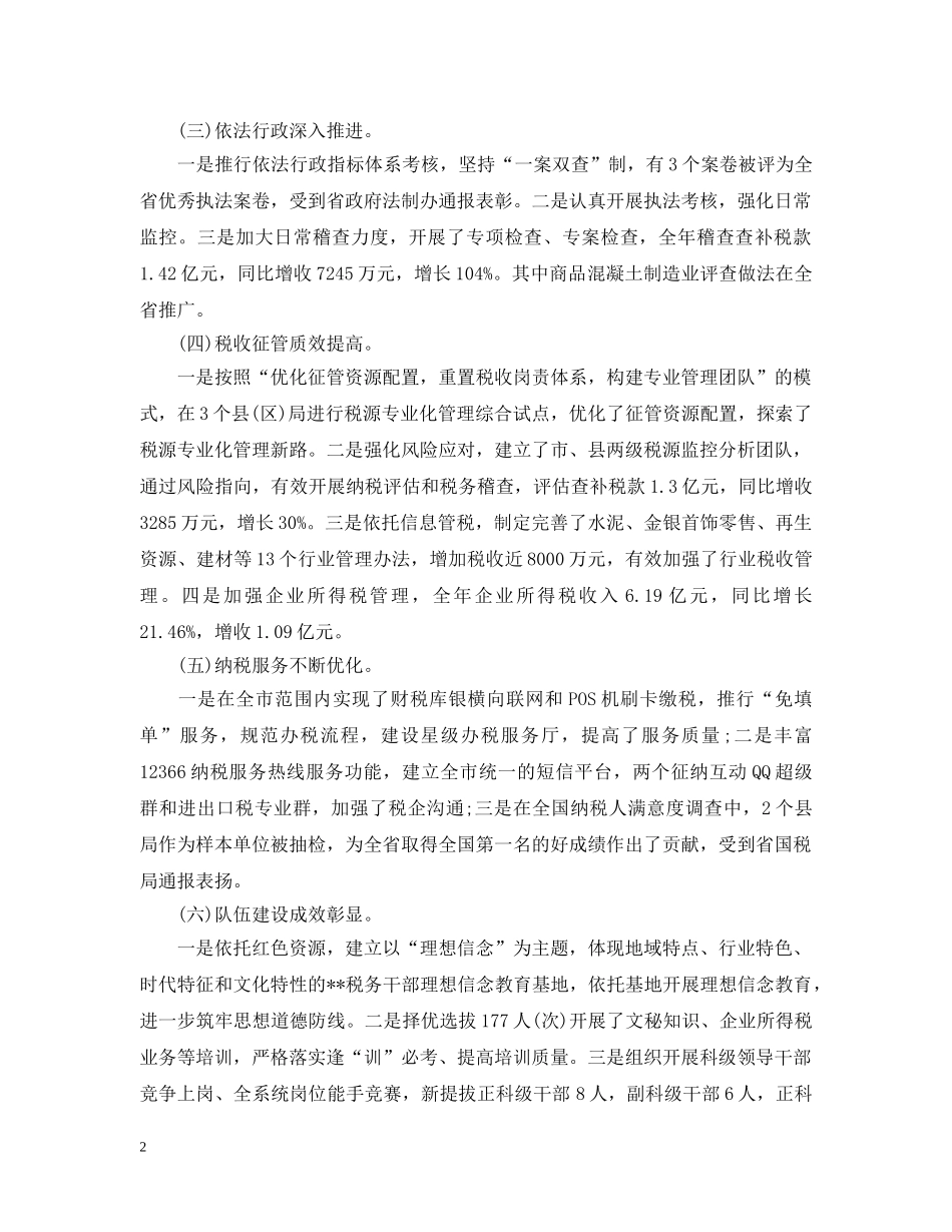 国税局岗位年终工作总结报告 _第2页