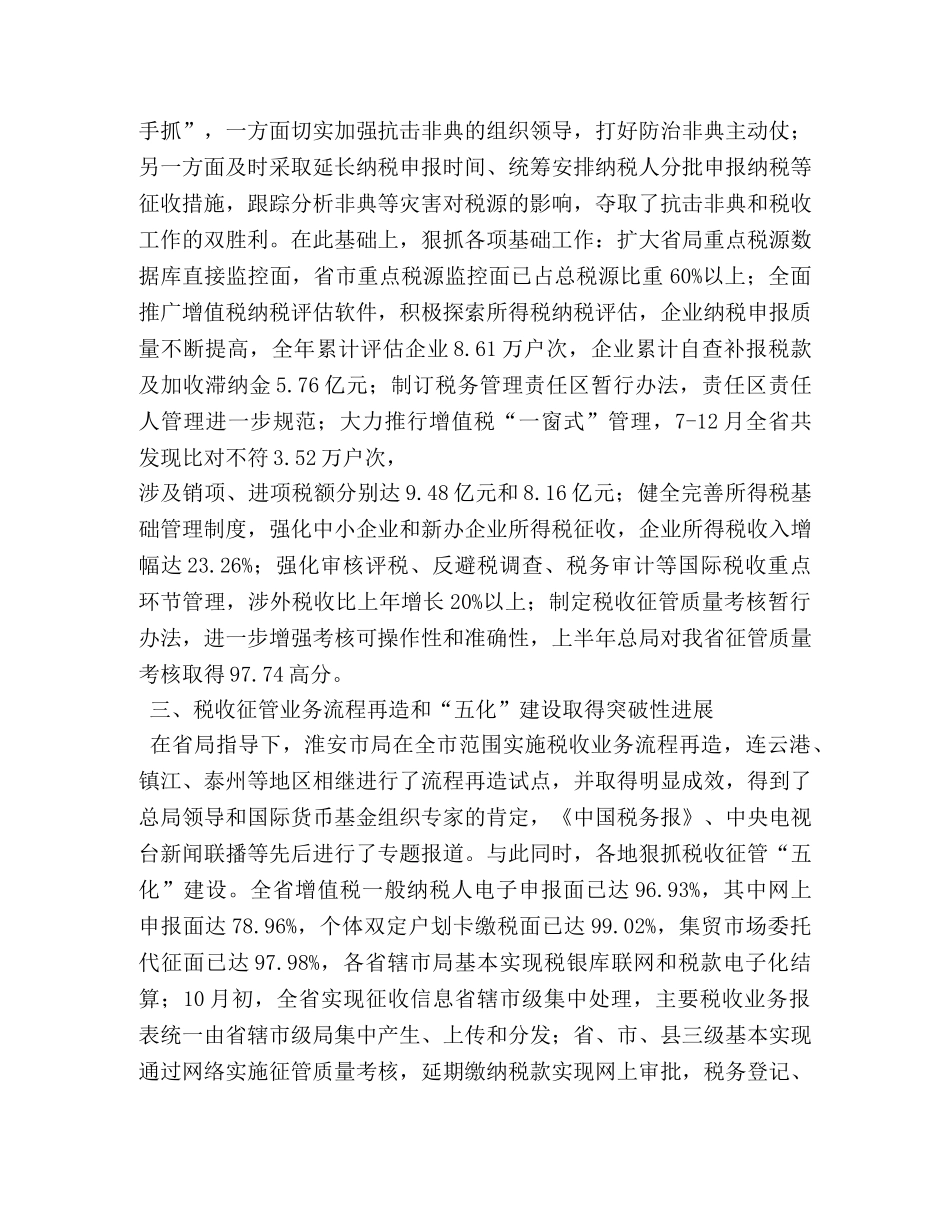 国税局年终工作总结 _第2页