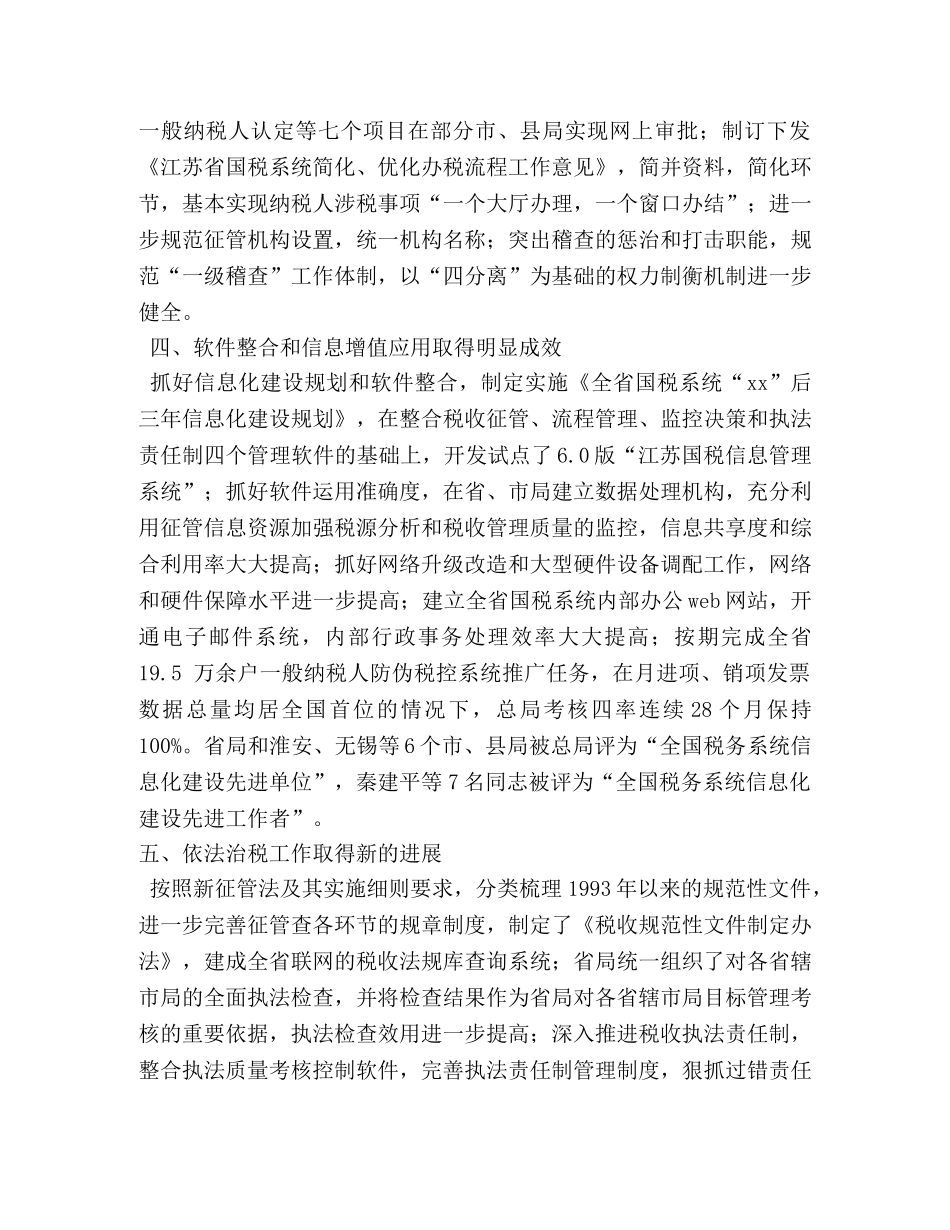 国税局年终工作总结 _第3页