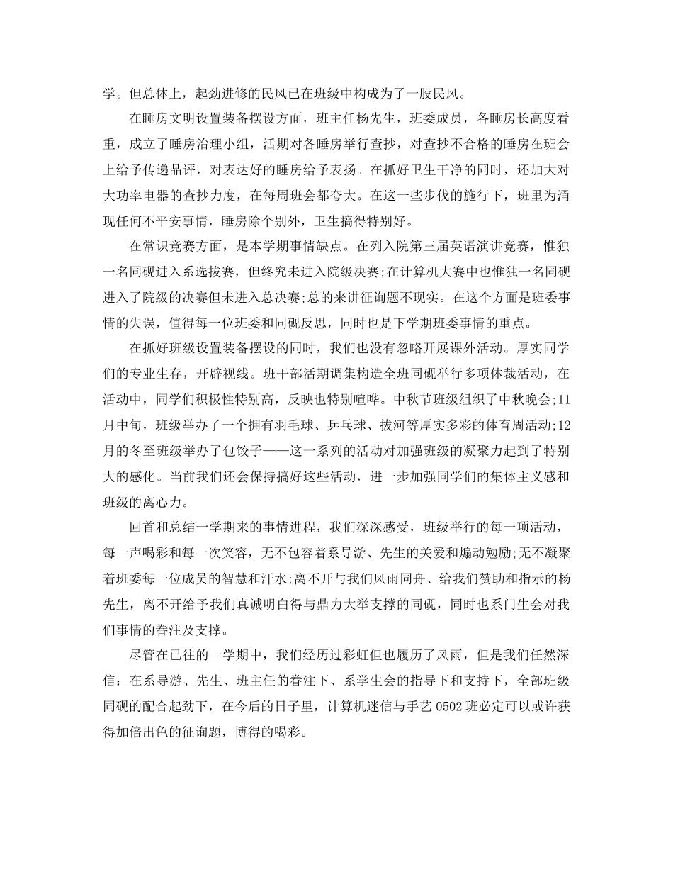 2021年大三班主任年终期末工作参考总结范文_第2页