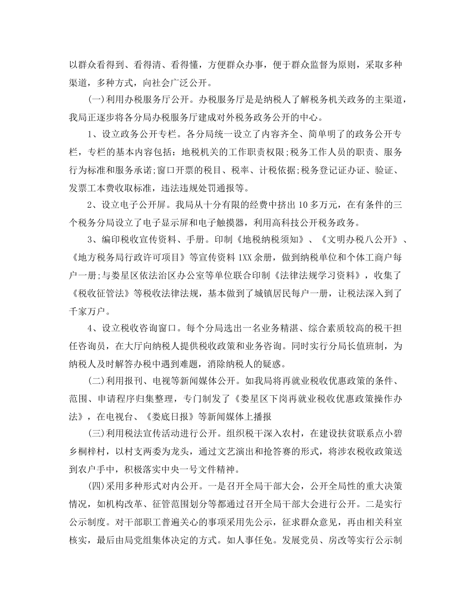 国税局税务个人工作总结范文 _第2页