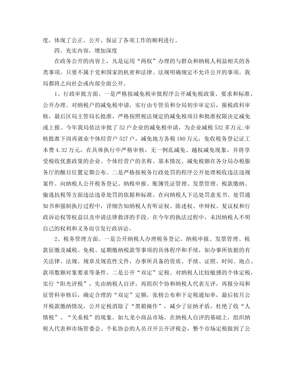 国税局税务个人工作总结范文 _第3页