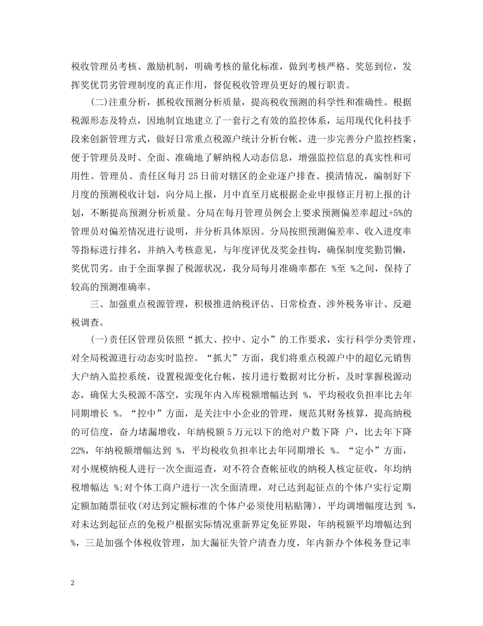 国税局年度工作总结 _第2页