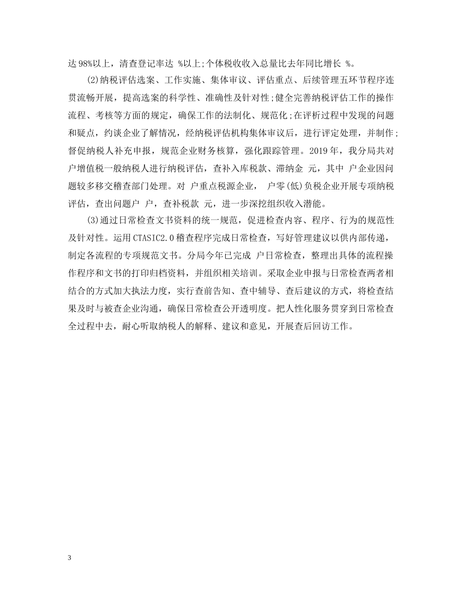 国税局年度工作总结 _第3页