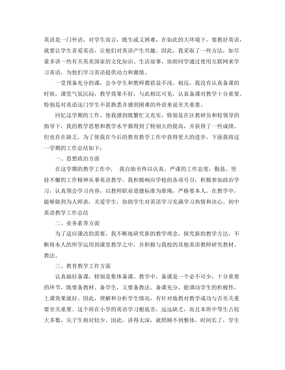 2021年工作参考总结初中三年级英语教学工作参考总结_第2页