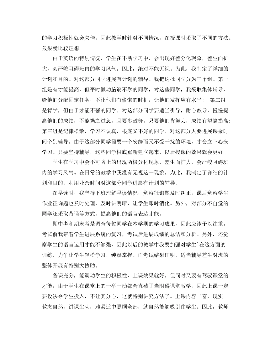 2021年工作参考总结初中三年级英语教学工作参考总结_第3页