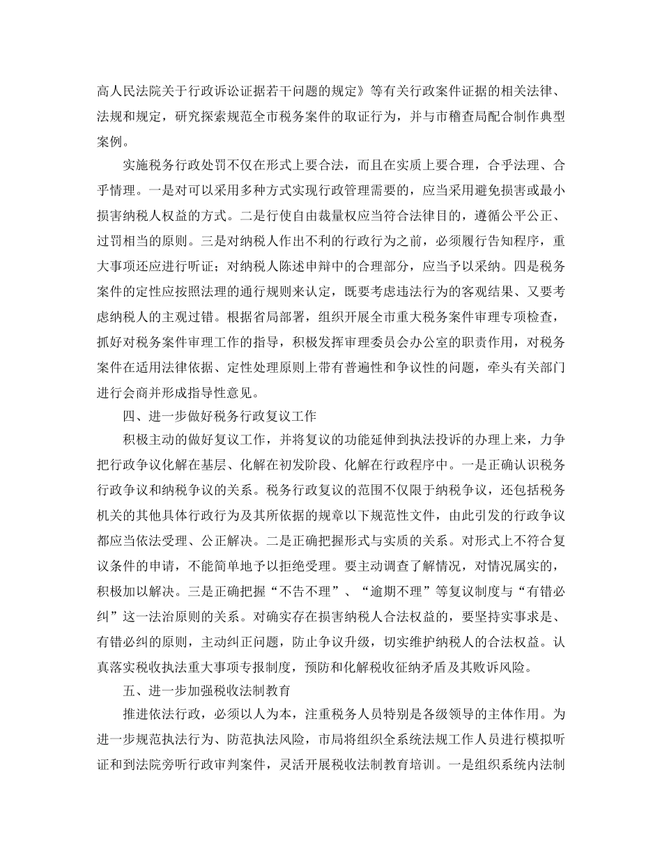 国税局法规科重点的工作计划范文 _第2页