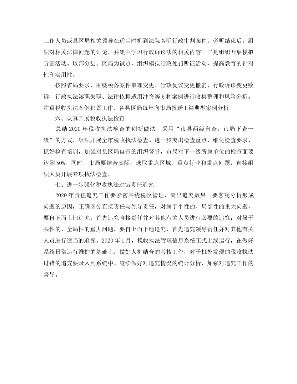 国税局法规科重点的工作计划范文 _第3页