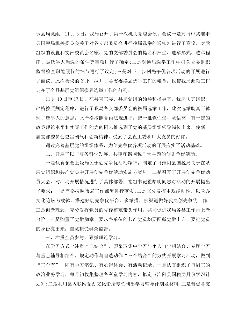 国税局办公室主任个人工作总结报告 _第2页