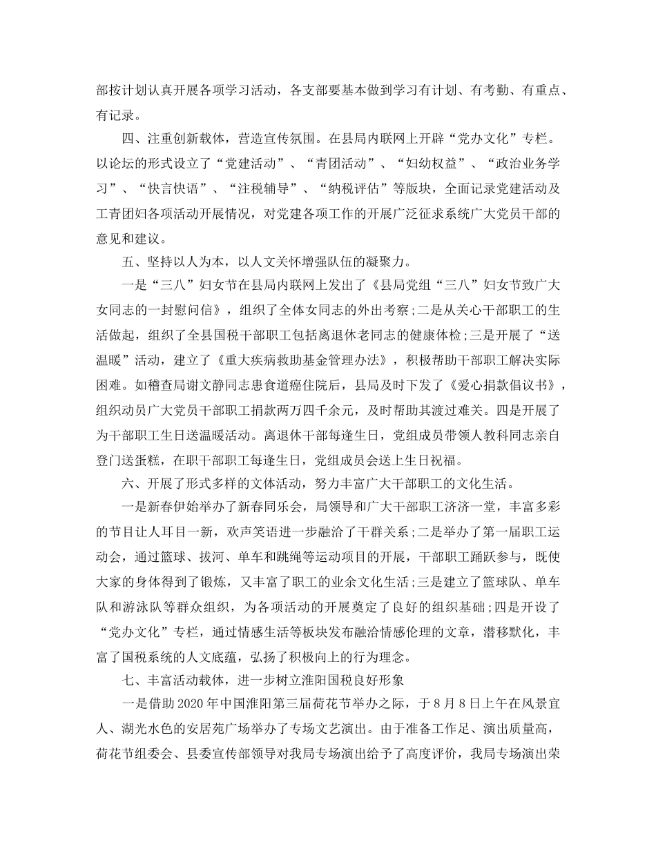 国税局办公室主任个人工作总结报告 _第3页