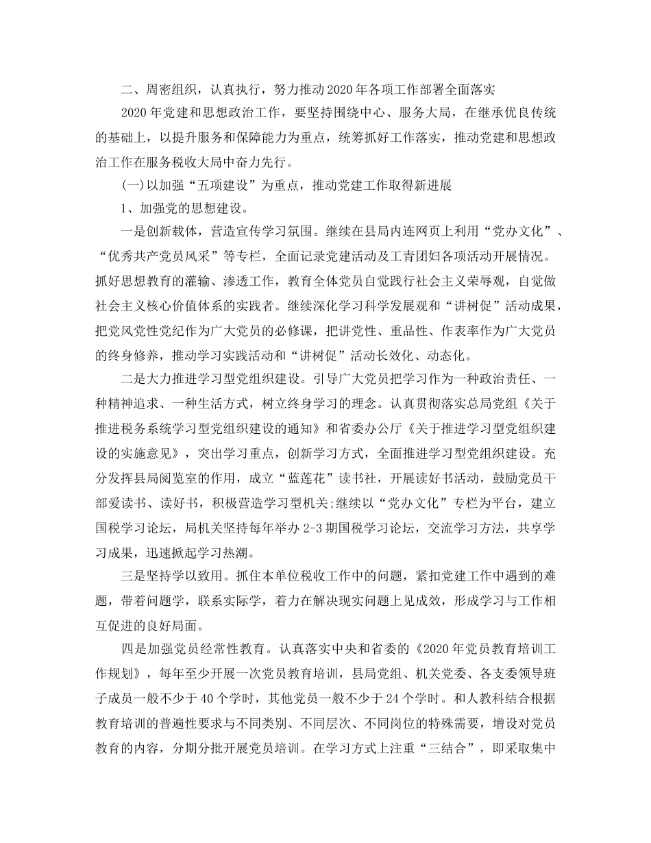 国税局党支部工作计划 _第2页