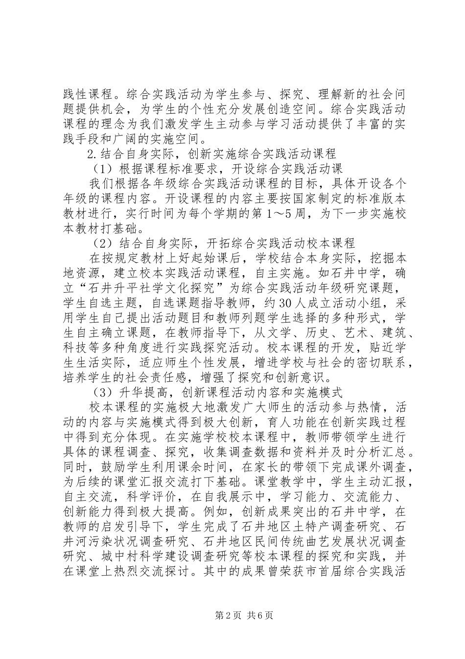 学校创造教育情况汇报：创新育人培栋梁专题_第2页