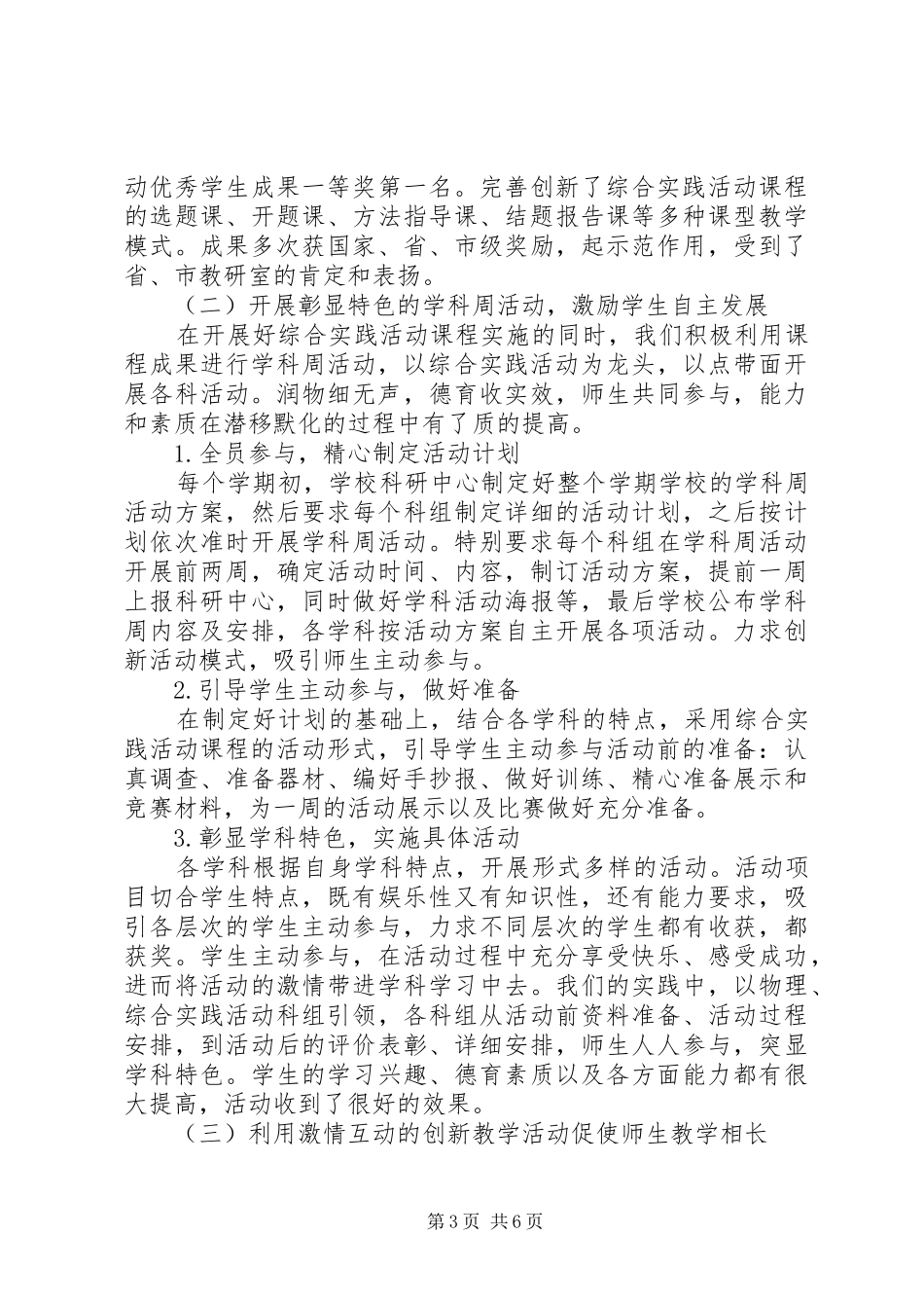 学校创造教育情况汇报：创新育人培栋梁专题_第3页