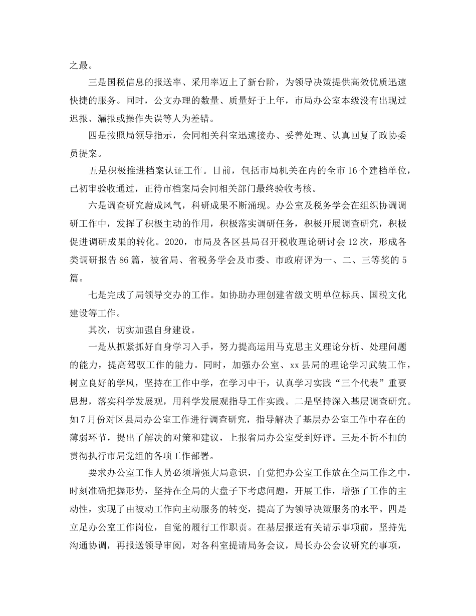 国税局办公室年度工作总结范文 _第2页