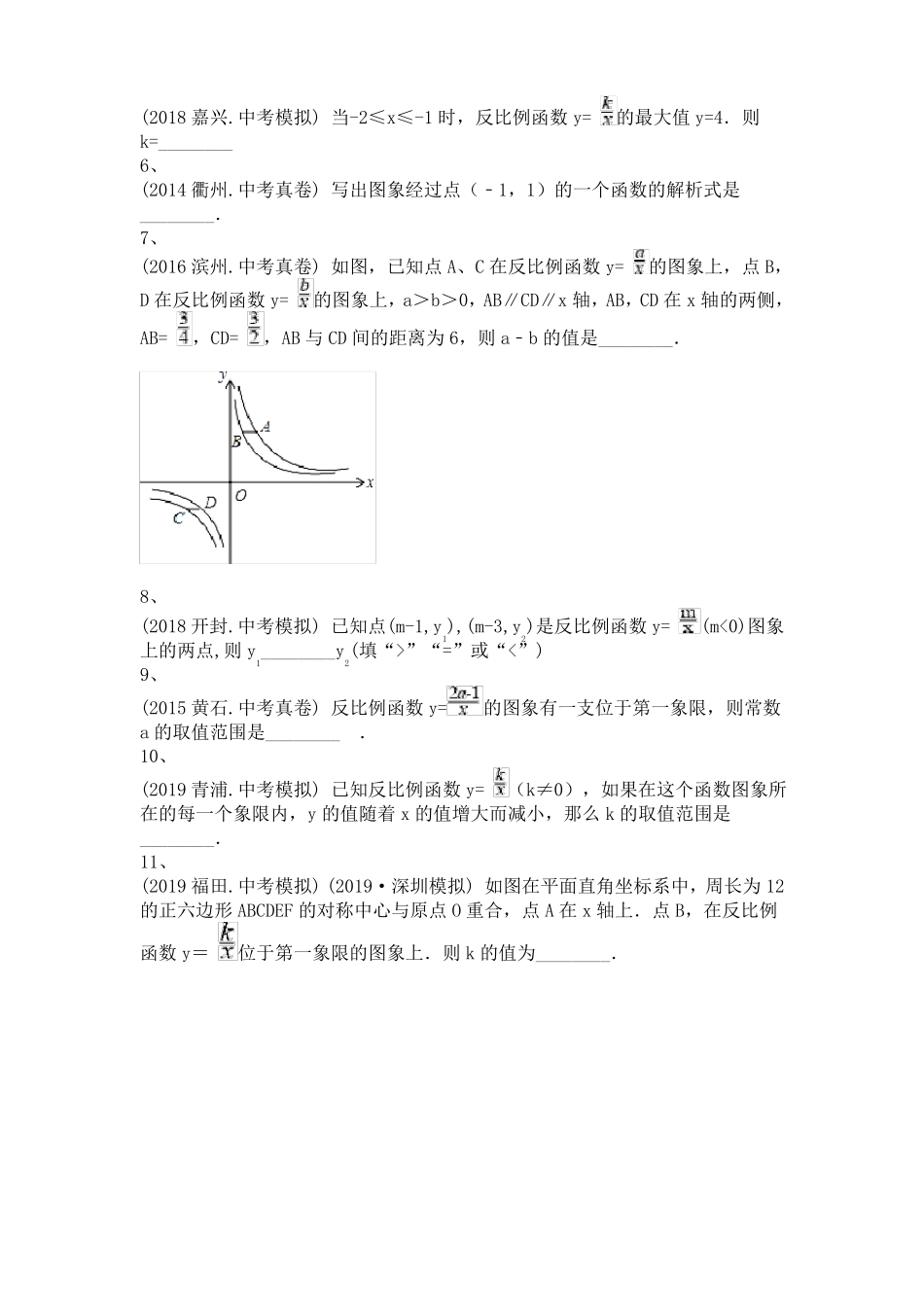 备考2022年中考数学一轮复习-函数反比例函数反比例函数的性质-填空题专训及答案_第2页