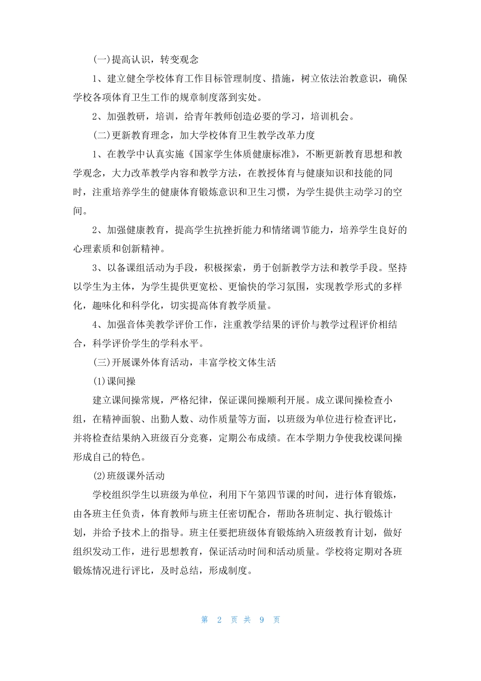 音体美工作计划四篇_第2页