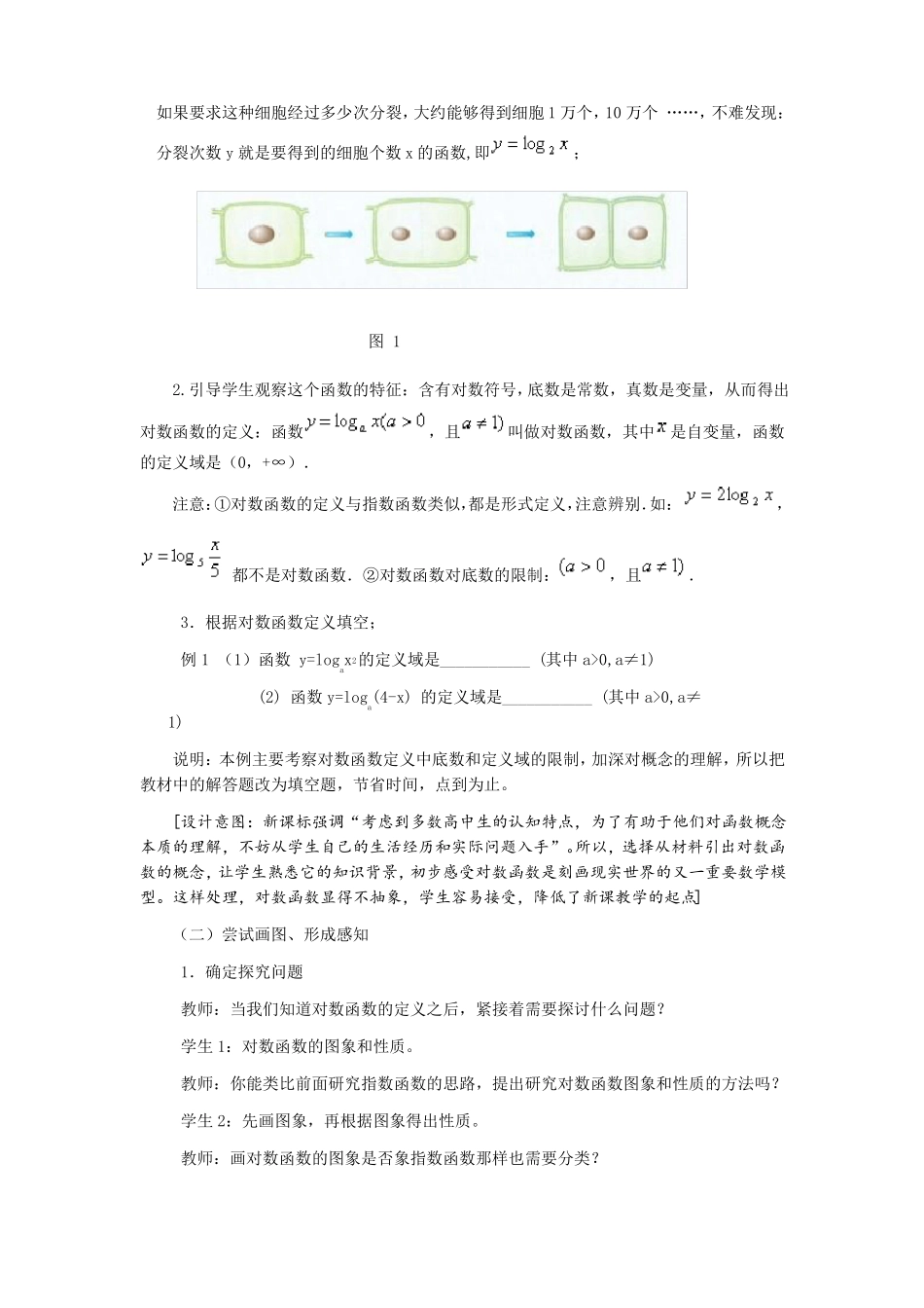 对数函数及其性质教学设计_第2页