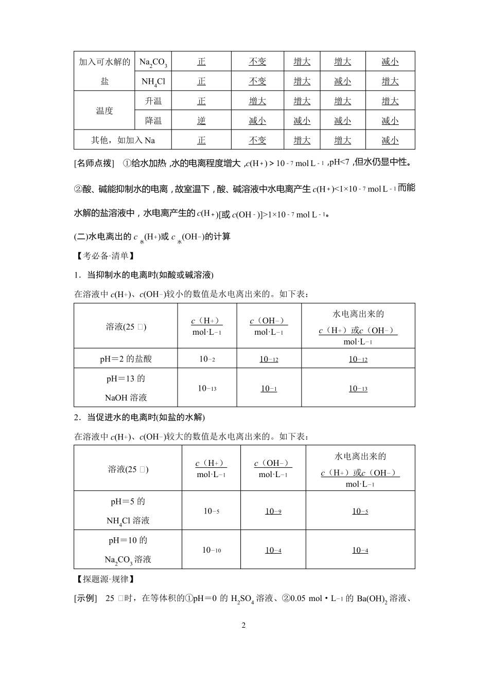 高中化学水的电离和溶液的酸碱性_第2页