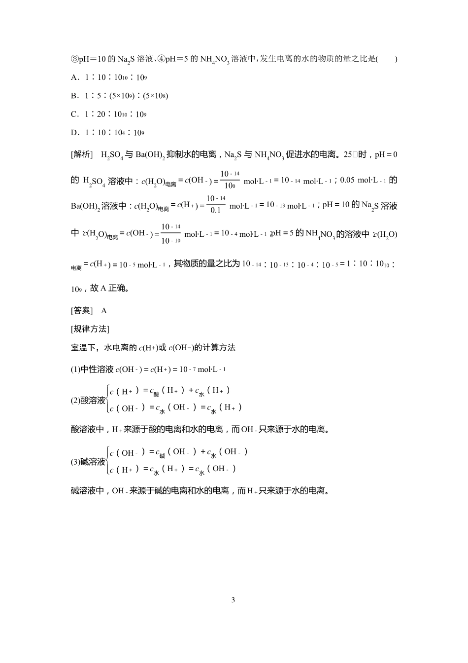 高中化学水的电离和溶液的酸碱性_第3页