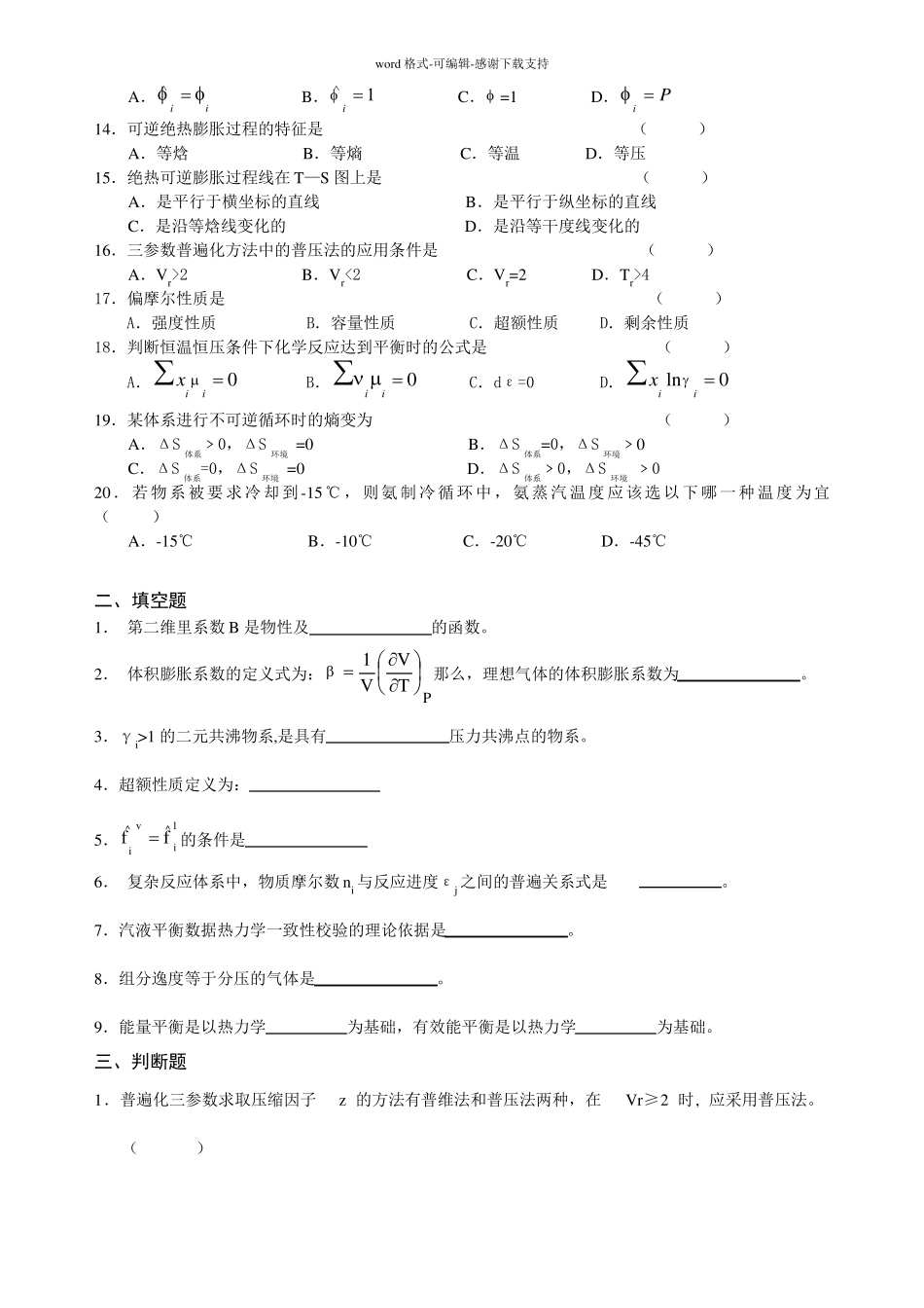 化工热力学考试题目10_第2页