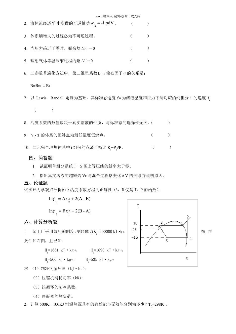 化工热力学考试题目10_第3页