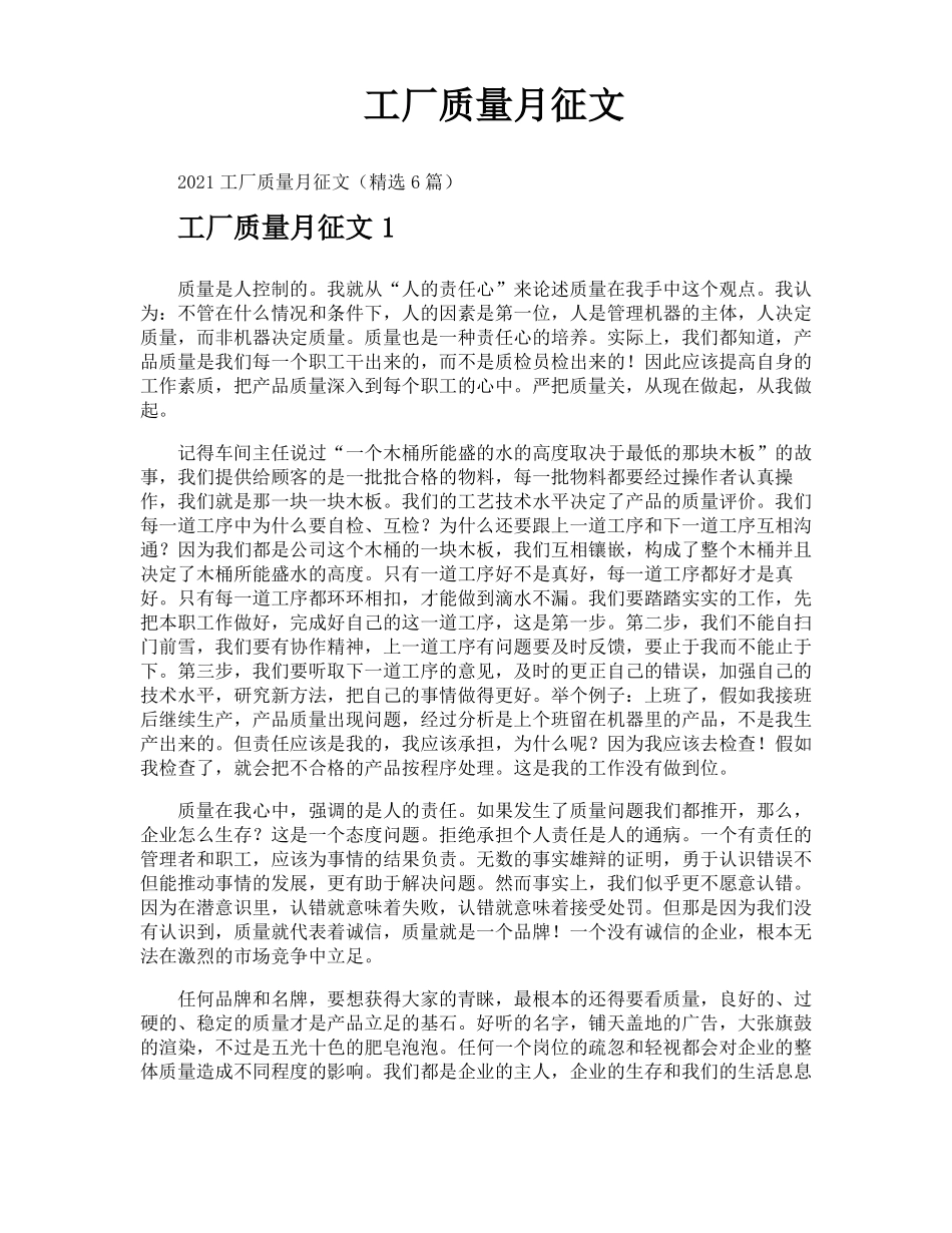 工厂质量月征文_第1页