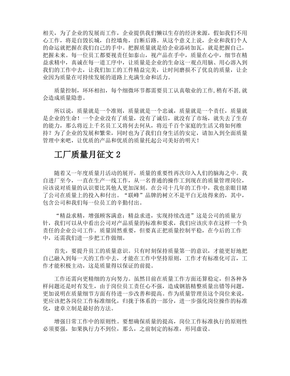 工厂质量月征文_第2页