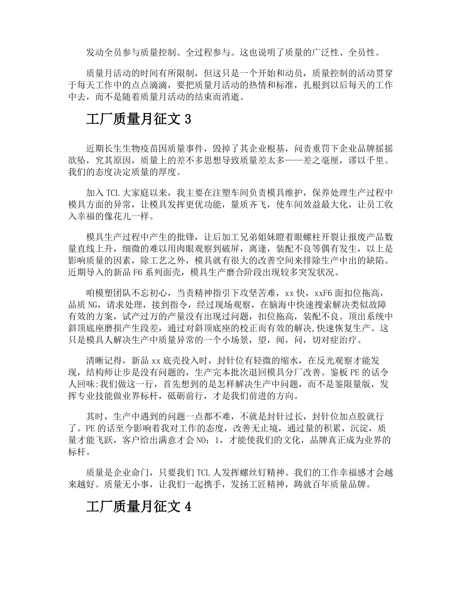 工厂质量月征文_第3页