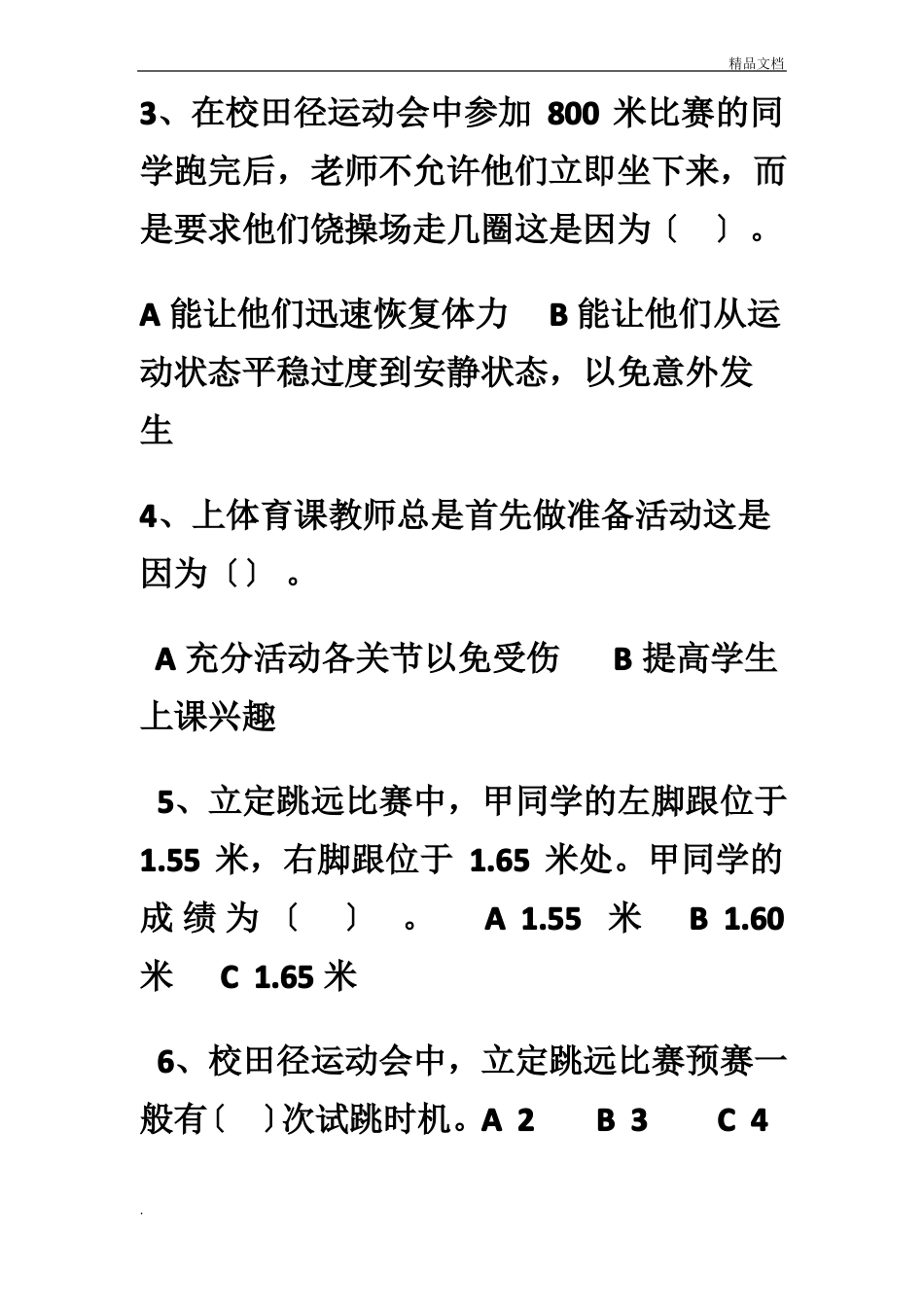 小学生综合素质测试卷_第2页