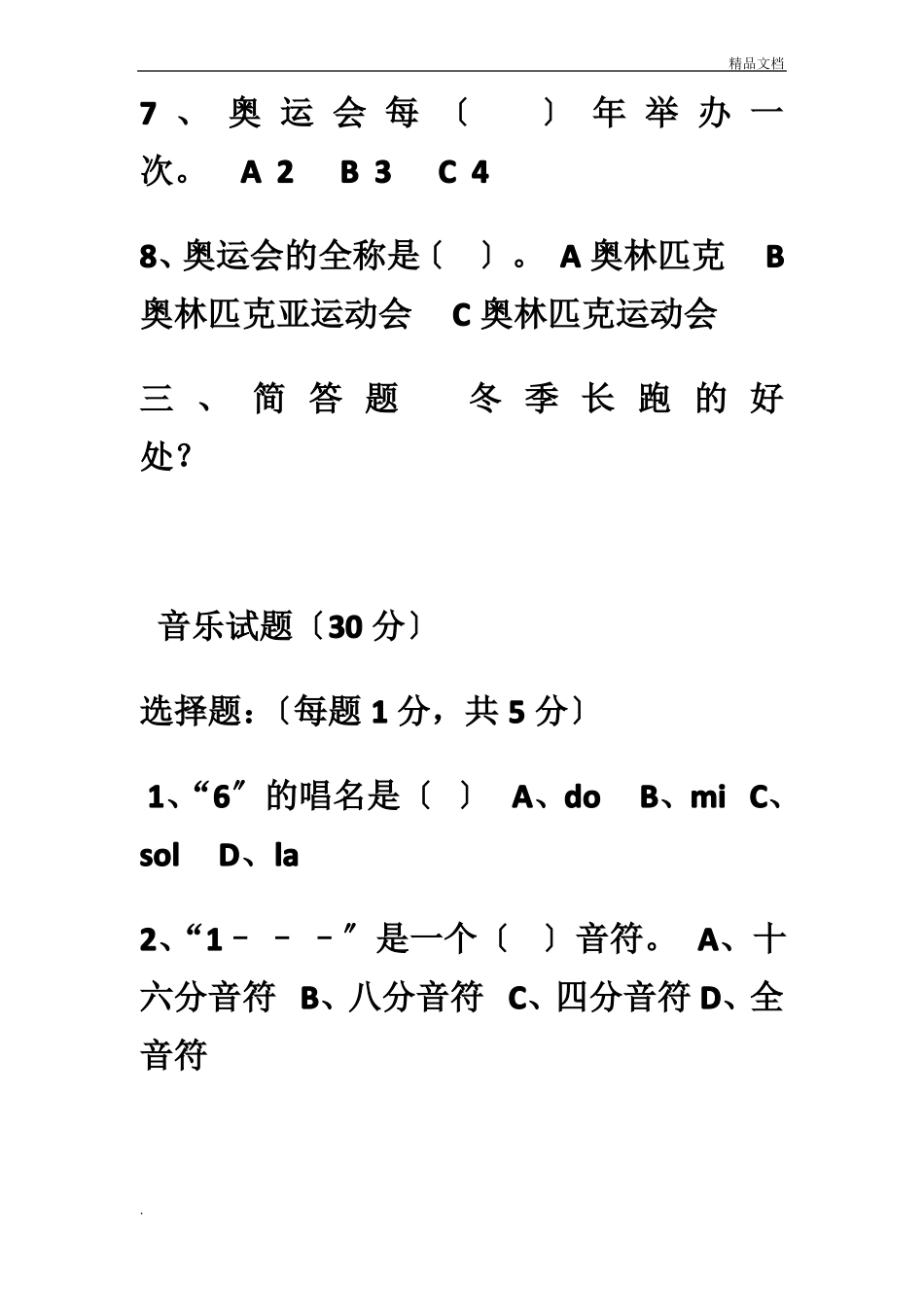 小学生综合素质测试卷_第3页