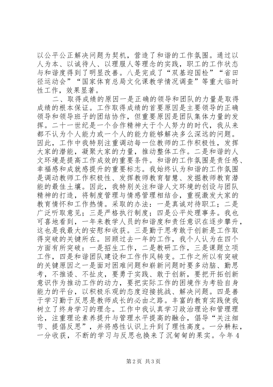 学校副校长年度履职报告_第2页