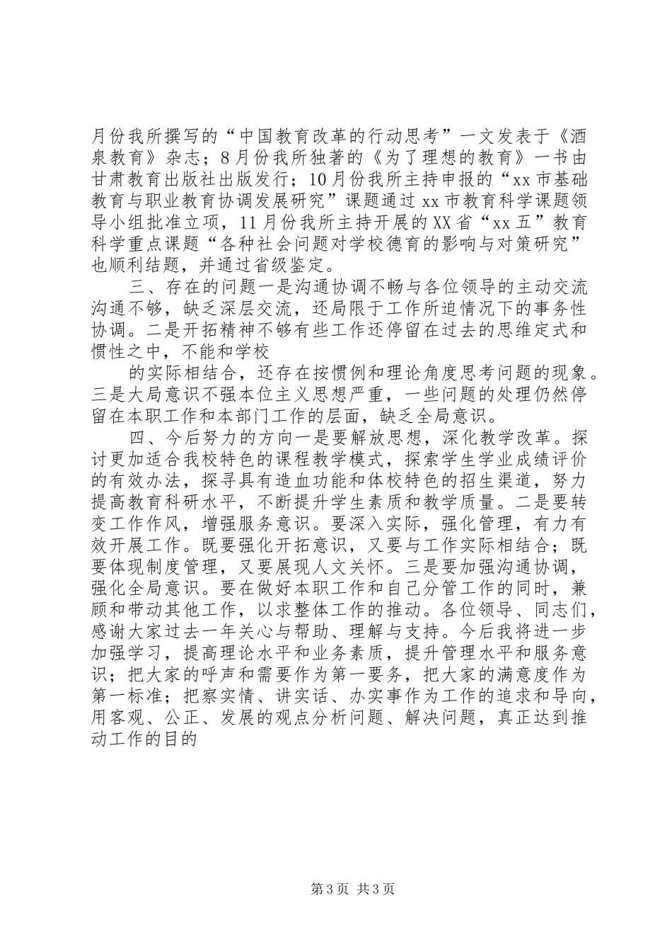 学校副校长年度履职报告_第3页