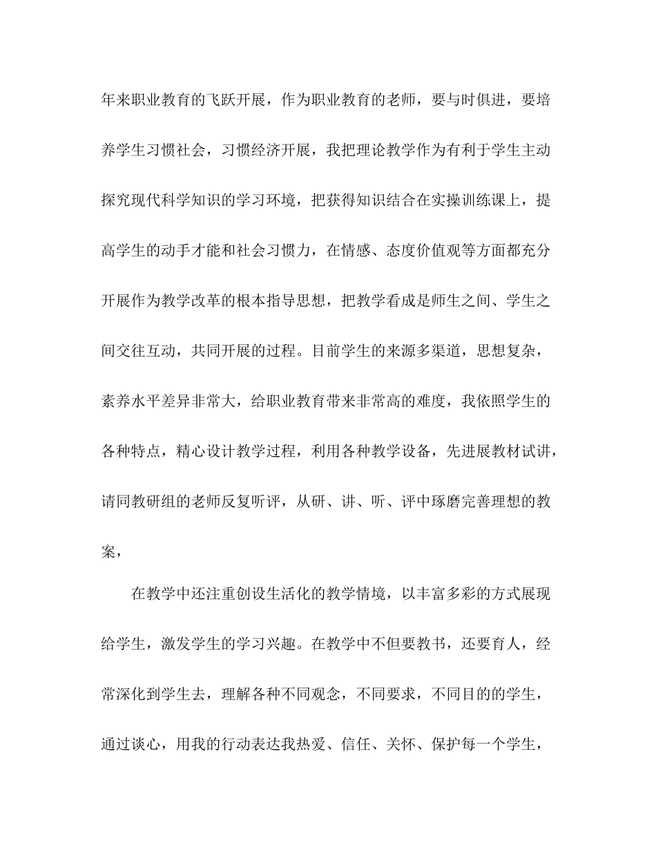 教师职称评定工作参考总结（通用）_第2页