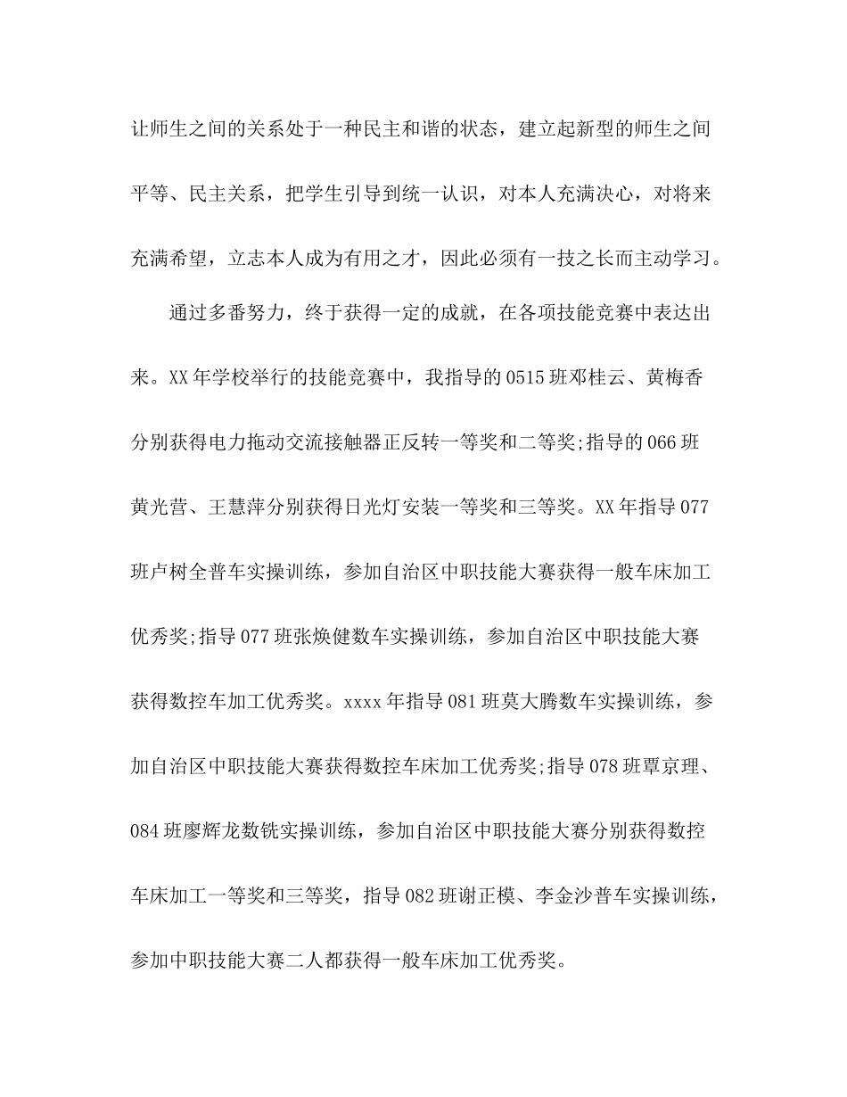 教师职称评定工作参考总结（通用）_第3页