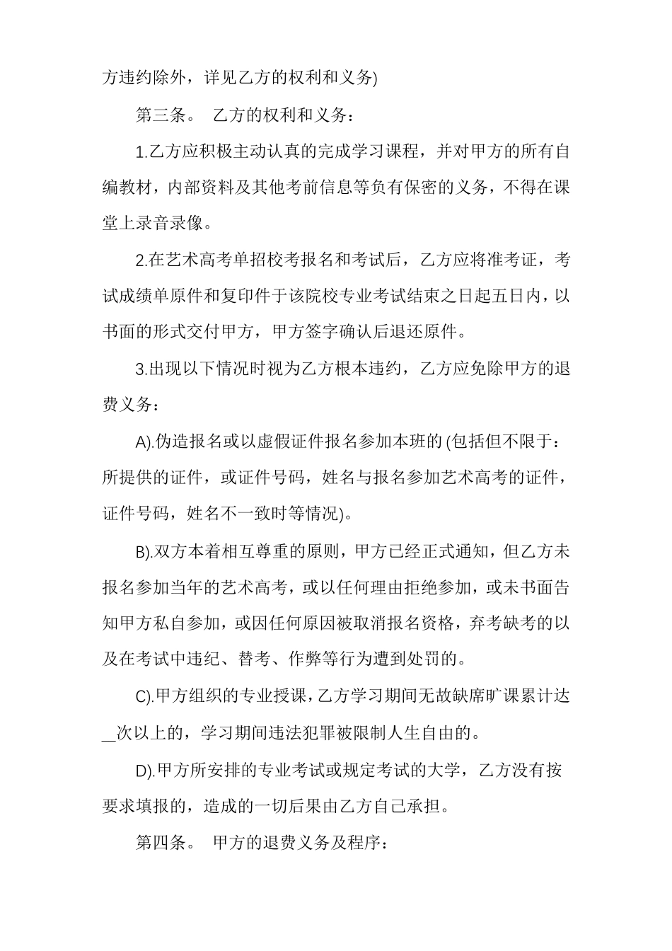 艺术培训协议书_第2页