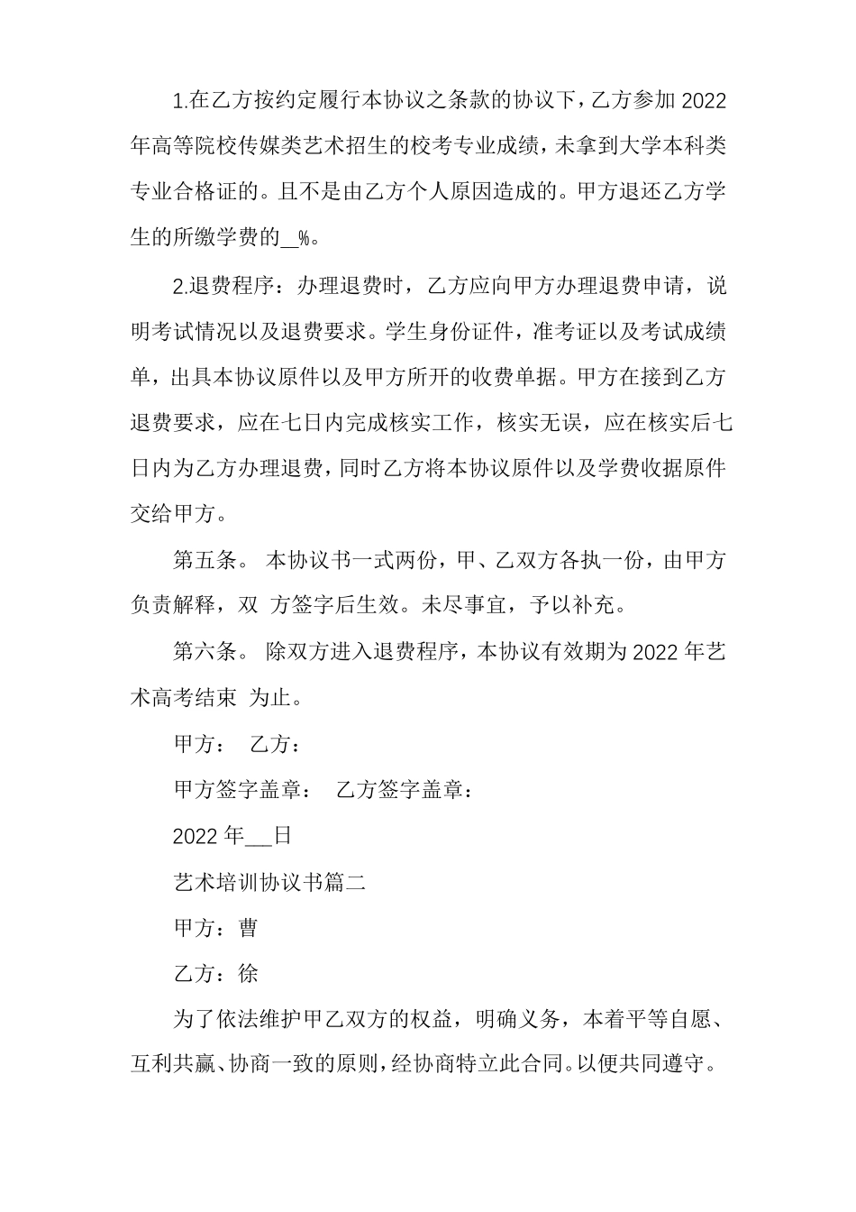 艺术培训协议书_第3页