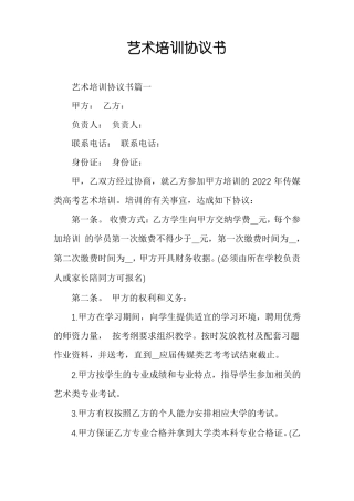 艺术培训协议书