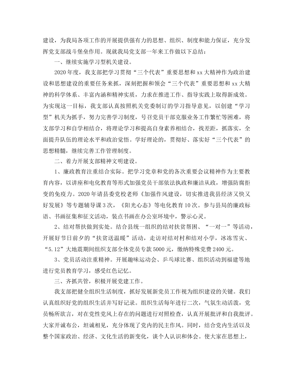 国税局党支部年度工作总结范文 _第3页