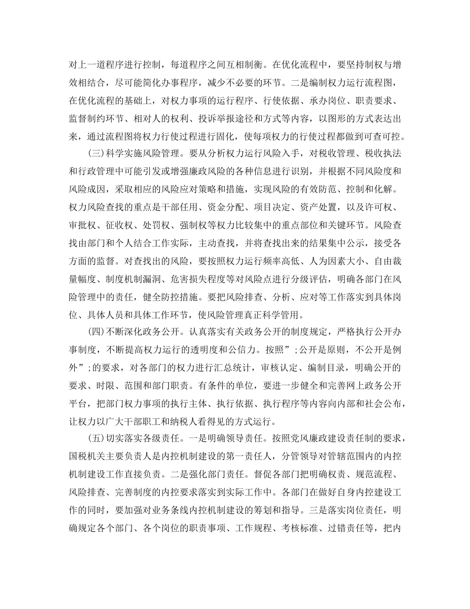 国税局内部控制工作计划 _第2页