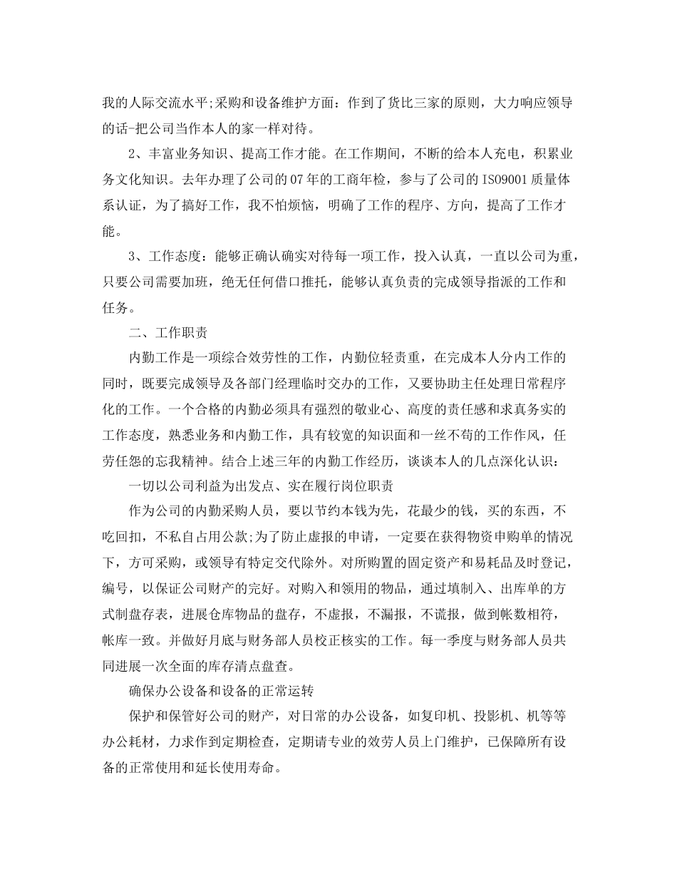 销售内勤人员年终工作参考总结（通用）_第2页