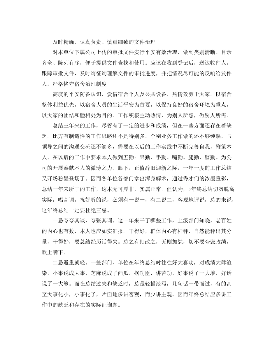 销售内勤人员年终工作参考总结（通用）_第3页